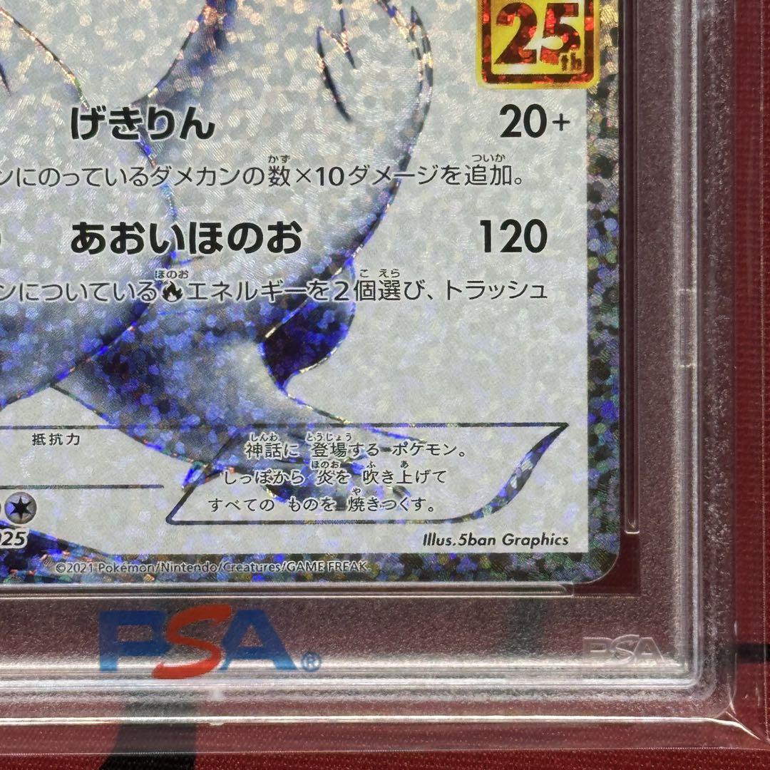 PSA10 レシラム 020/025 s8a-P 25th PROMO プロモ