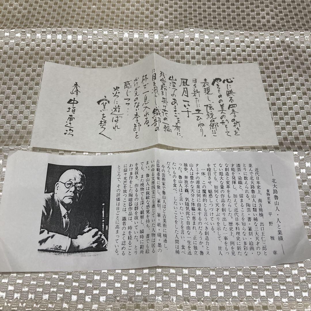 美濃焼　織部椿片口鉢　組鉢　魯山人写し　中垣連次