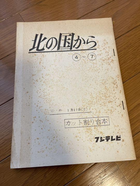 激安セール】 フジテレビ 北の国から カット割台本 スタッフ稿 1月17日撮影分 趣味/スポーツ/実用 本¥9,900-pontodeapoio.org.br 激安セール】 フジテレビ 北の国から カット割台本 スタッフ稿 1月17日撮影分 趣味/スポーツ/実用 本¥9,900-pontodeapoio.org.br