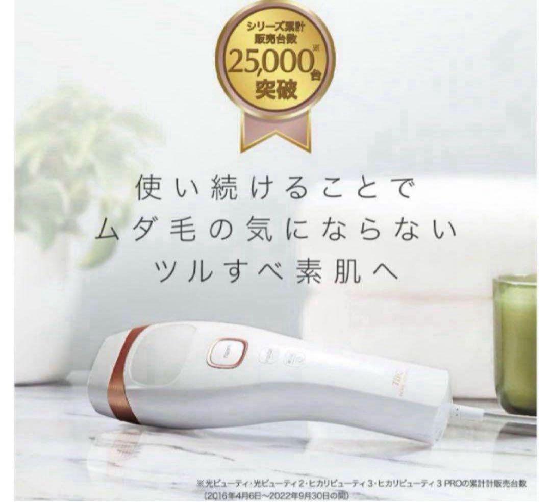 TBC HIKARIBEAUTY4 Pro ヒカリビューティ 4 PRO 脱毛