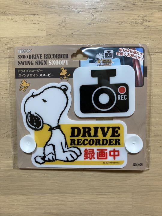 GINGER掲載商品】 スヌーピー SNOOPY ドライブレコーダー スイングサイン SN80 GINGER掲載商品】 スヌーピー SNOOPY ドライブレコーダー スイングサイン SN80