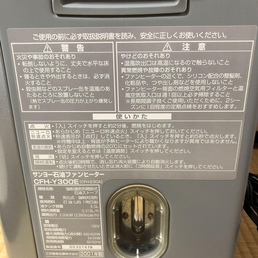 サンヨー石油ファンヒーターSANYO CFH-Y300E - メルカリ