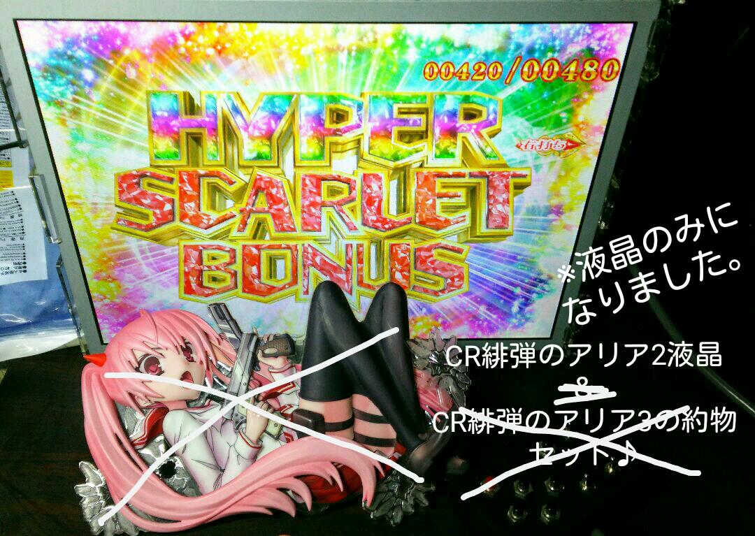 メルカリ 緋弾のアリア2の液晶卓上 緋弾のアリア3の約物セット パチンコ 実機 パチンコ パチスロ 44 444 中古や未使用のフリマ メルカリ 緋弾のアリア2の液晶卓上 緋弾のアリア3の約物セット パチンコ 実機 パチンコ パチスロ 44 444 中古や未使用のフリマ