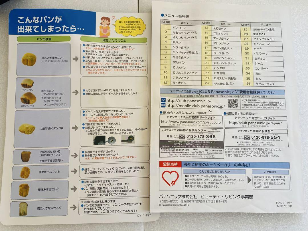 Panasonic ホームベーカリー SD-BMT1001 ブラウン　付属品あり