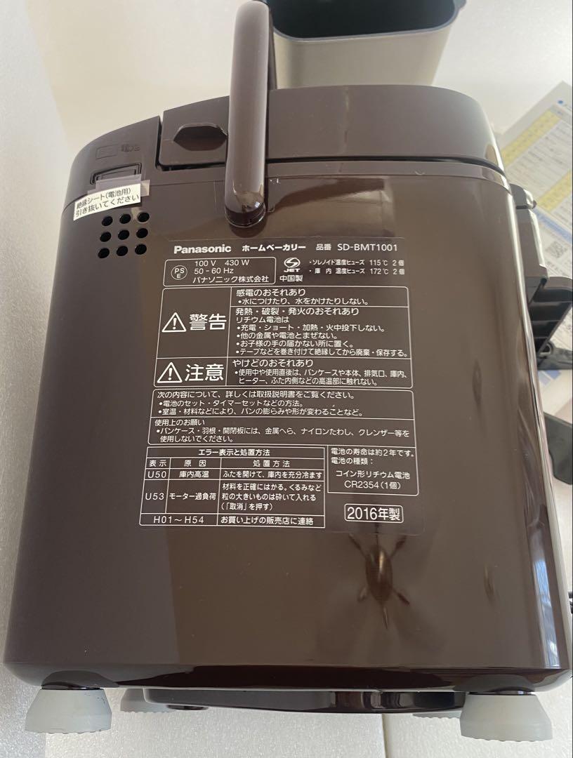 Panasonic ホームベーカリー SD-BMT1001 ブラウン　付属品あり