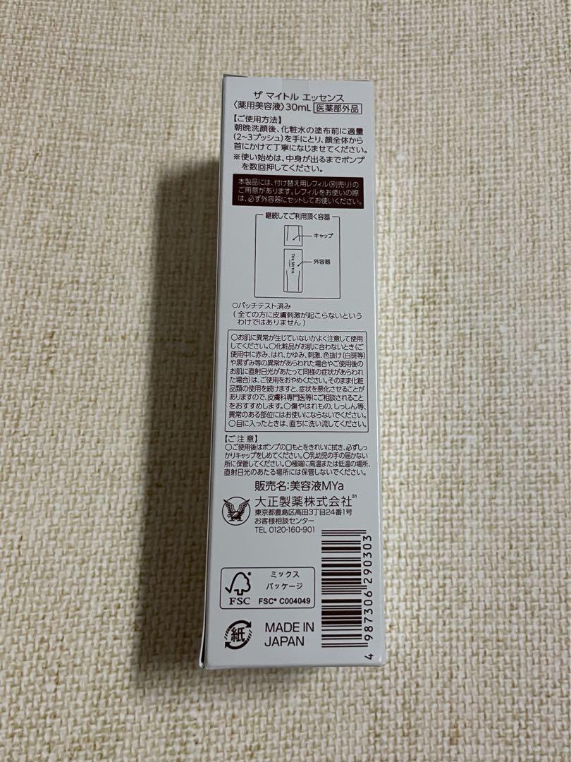 新品⭐︎ザ マイトル エッセンス 本体30ml 薬用美容液