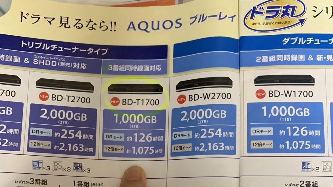 ブルーレイ　ディスクレコーダー　Sharp Aquos