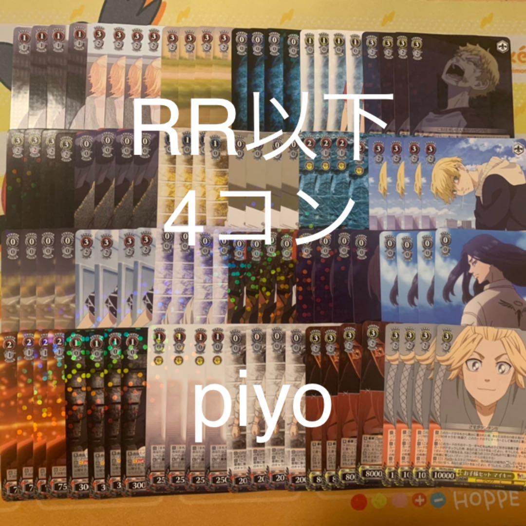 東京リベンジャーズ 東リベ ws ヴァイス rr以下 4コン | www