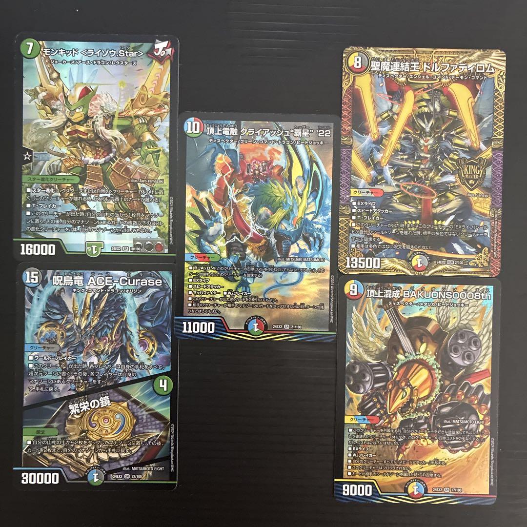 アド確定　デュエキングDREAM まとめ売りセット DM24-EX2 デュエル・マスターズTCG 天下夢双!!デュエキング