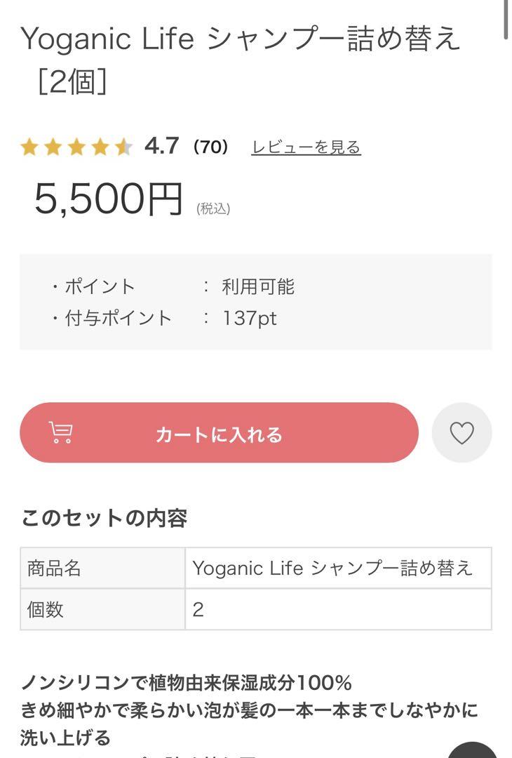 【新品未開封】LAVA シャンプー コンディショナー 詰め替え用 yoganic