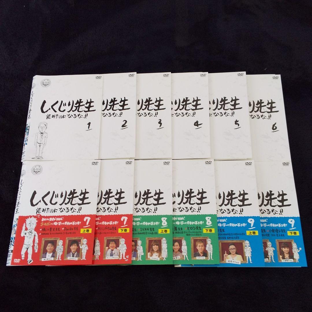 しくじり先生 俺みたいになるな!! 全9巻 DVD 12枚 全巻セット