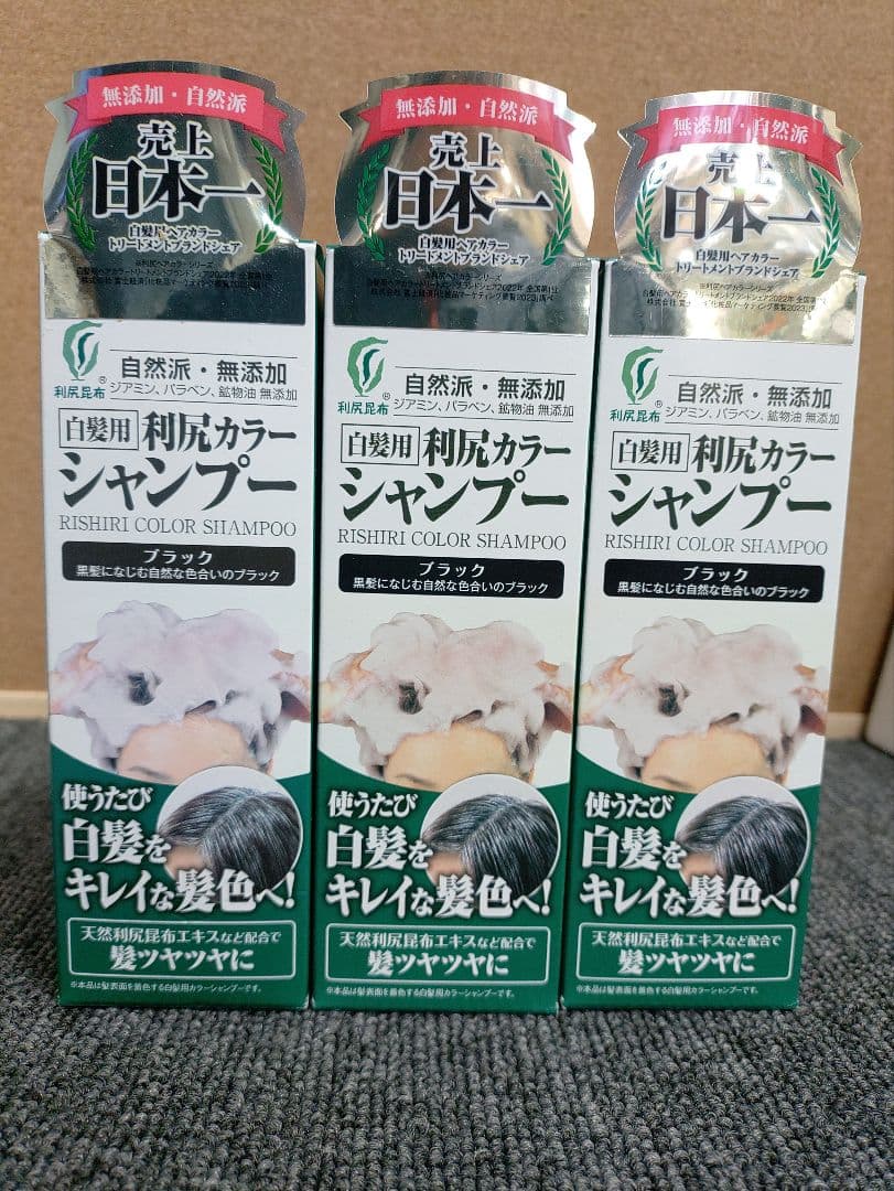 111☆ 白髪用 利尻 カラーシャンプーB ブラック 200ml