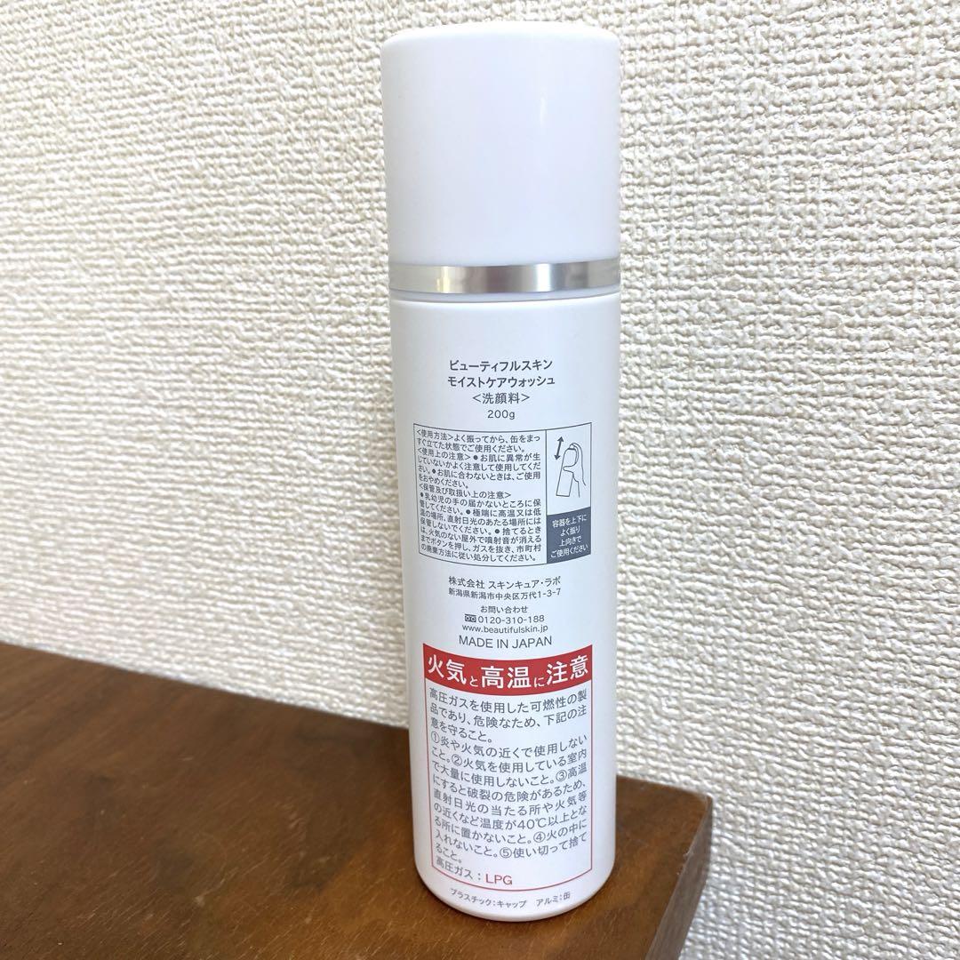 ビューティフルスキン モイストケアウォッシュ（洗顔） - メルカリ