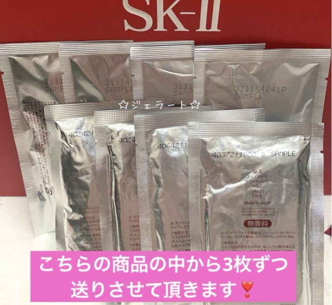SK-II  SK2 フェイシャル　トリートメント パック2種6枚