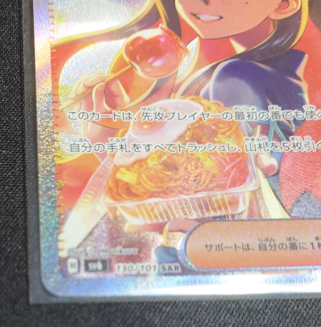 ポケカ　ゼイユ sar SAR