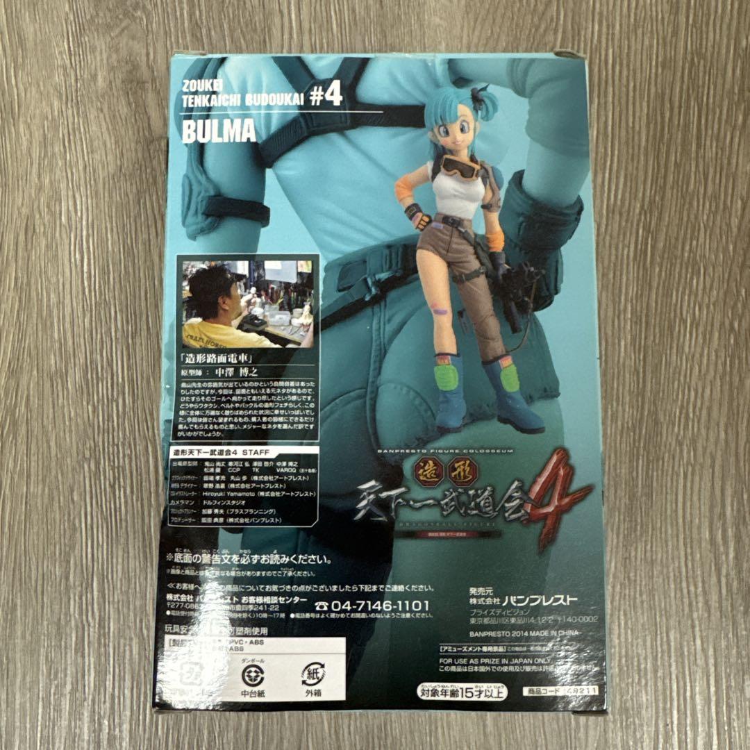 ドラゴンボール フィギュア 造形天下一武道会4 新品未開封 8体