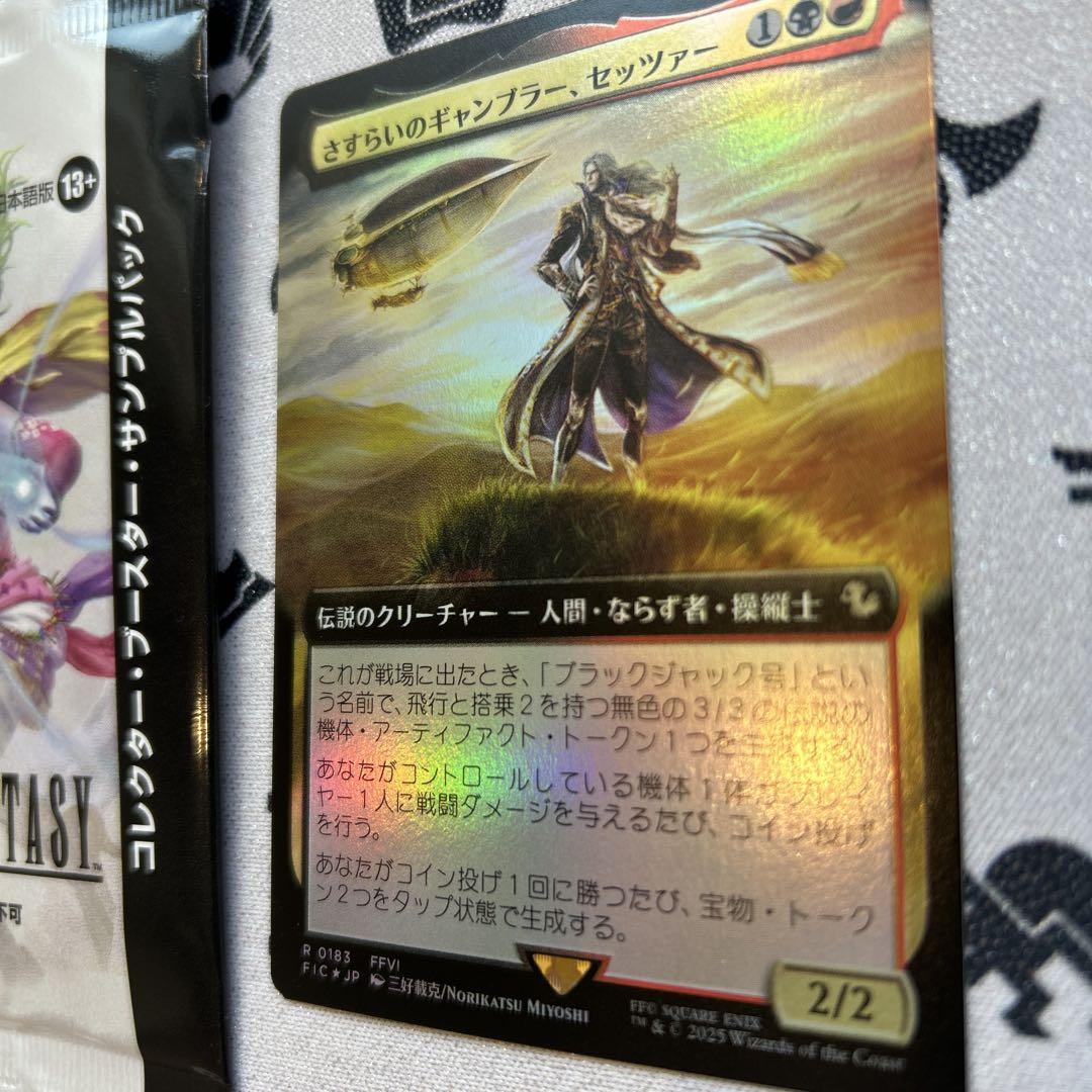 さすらいのギャンブラー、セッツァー　日本語　foil