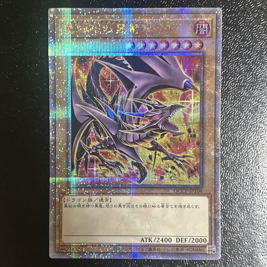 真紅眼の黒竜 レッドアイズブラックドラゴン 25thSE クオシク 絵