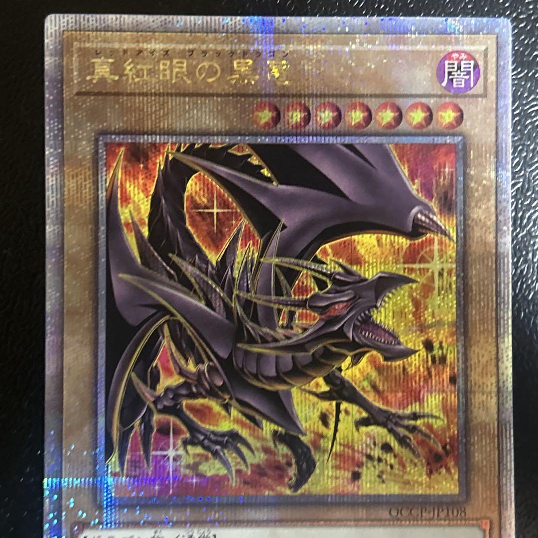 PSA10真紅眼の黒竜　25th クオシク　絵違い　レッドアイズ 品質が PSA10】真紅眼の黒竜25th クオシク PRIDE レッドアイズ
