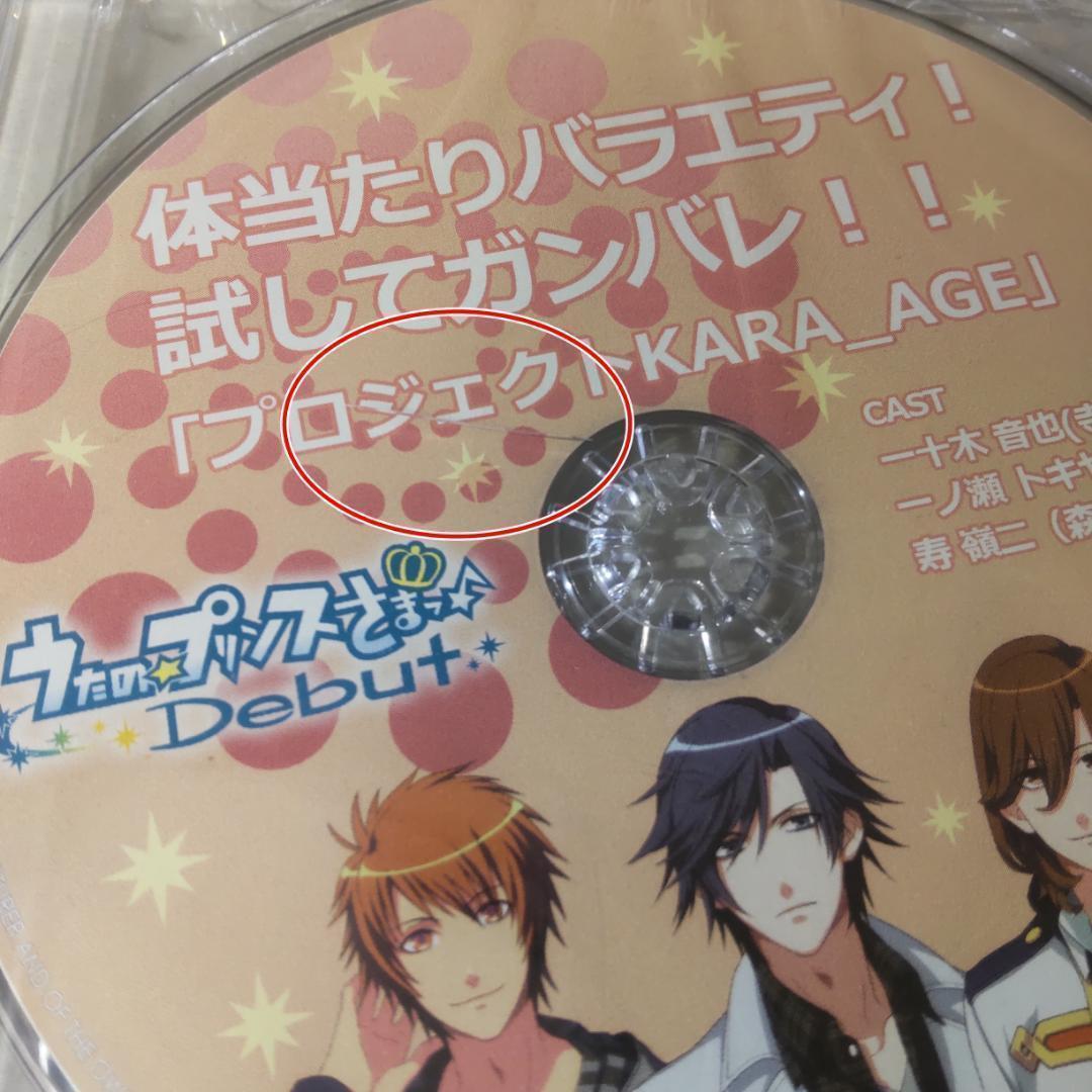 うたプリ Debut アニメイト限定セット 特典 ドラマCD - メルカリ