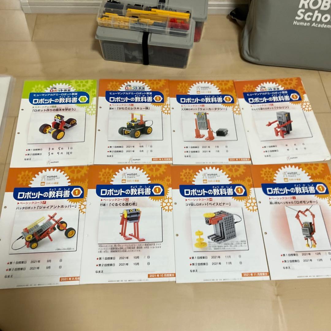 ロボット教室 ベーシック教材セットやや傷や汚れあり