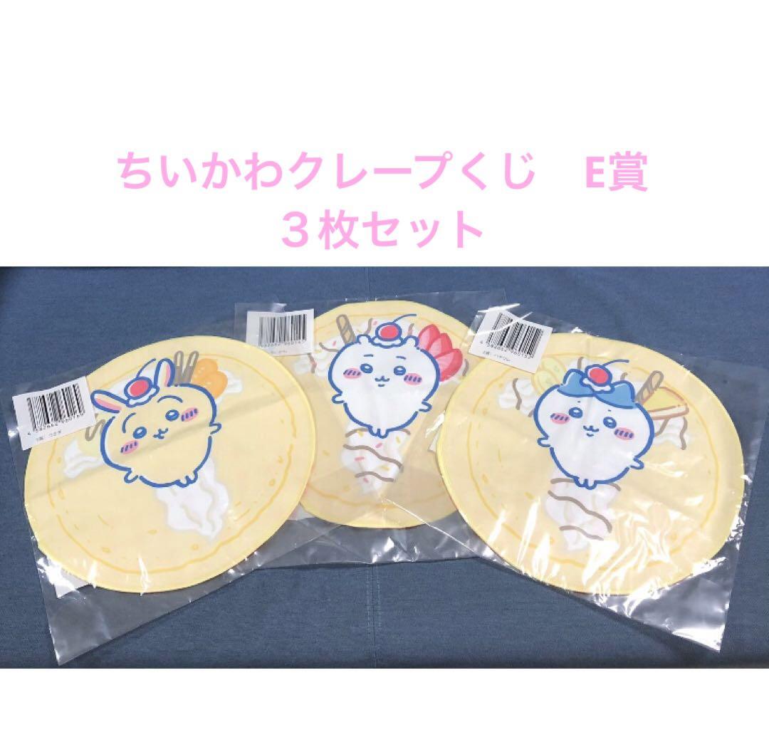 ちいかわクレープくじ　c賞セット ちいかわ クレープくじ - ちいかわマーケット ちいかわくじ