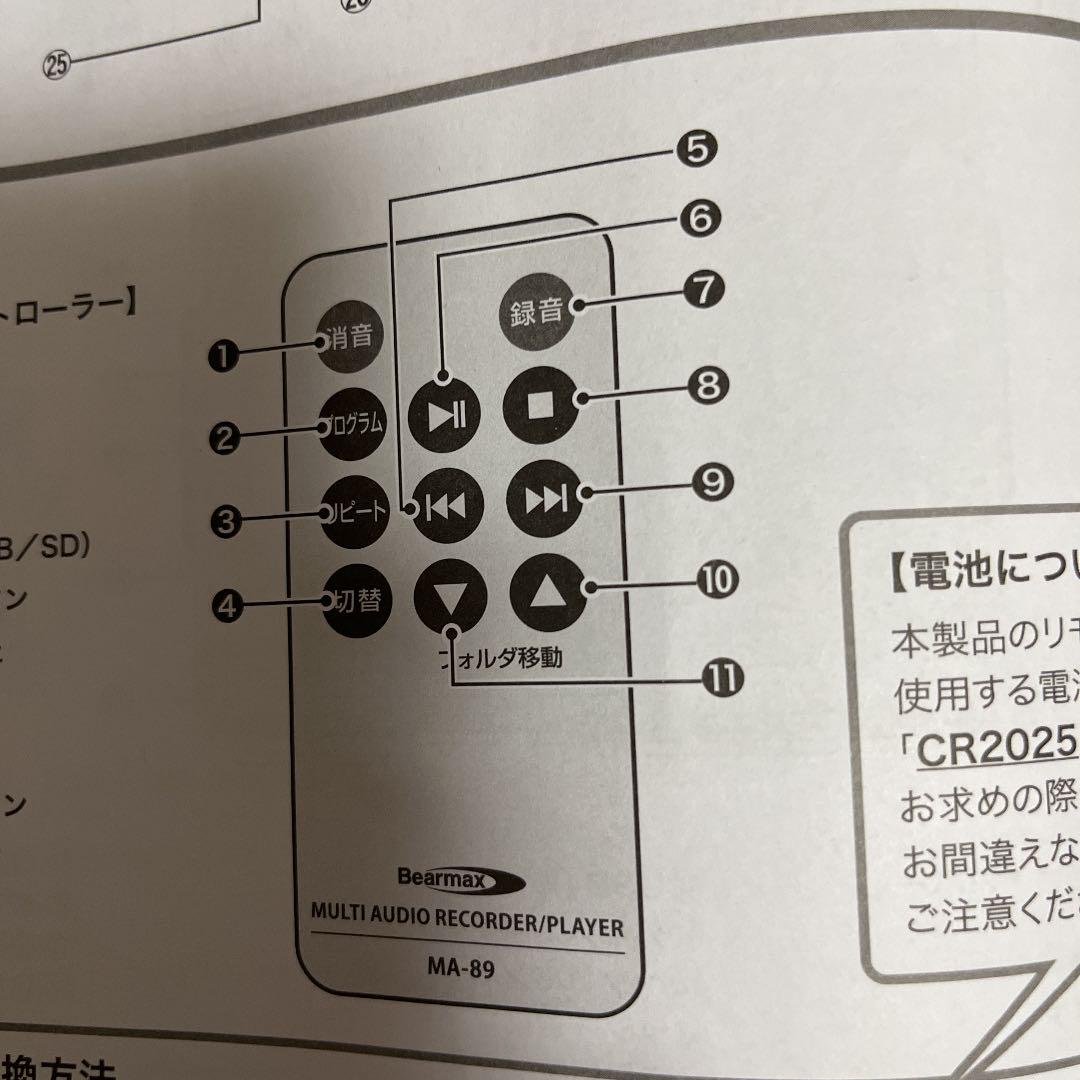 レコーダープレーヤーKUMAZAKi Aim MA-89値下 マルチ・オーディオ・レコーダー／プレーヤー - 株式会社
