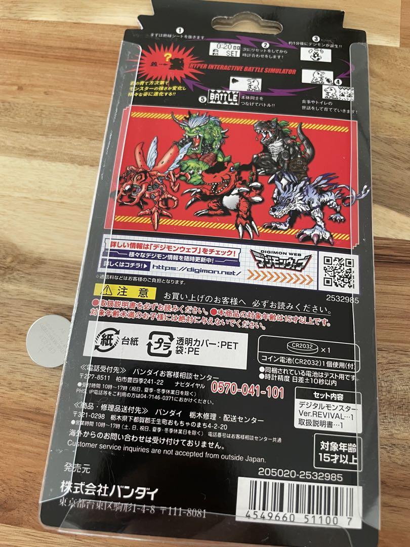 デジタルモンスター ver.REVIVAL リバイバル デジモン