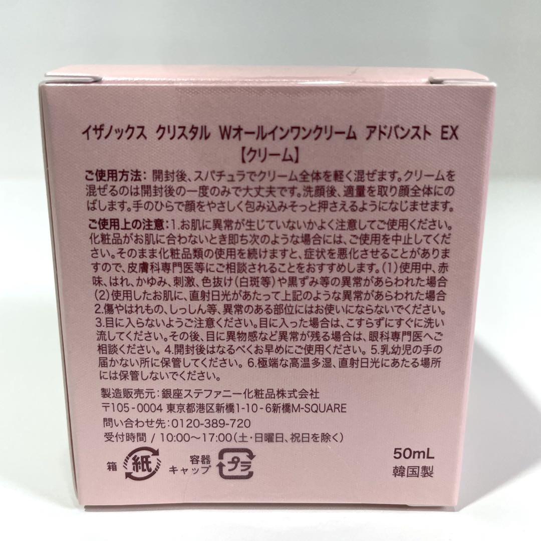 未使用品ISA KNOX CRYSTAL W オールインワンクリーム 3個セット