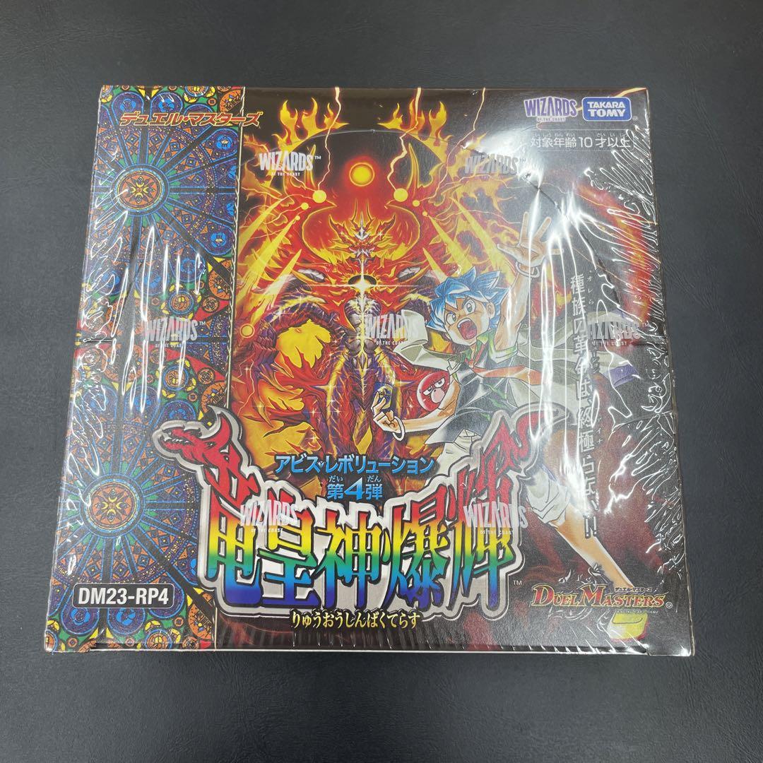 無料クーポン配布 アプリ デュエルマスターズ 竜皇神爆輝 box未開封 デュエルマスターズ