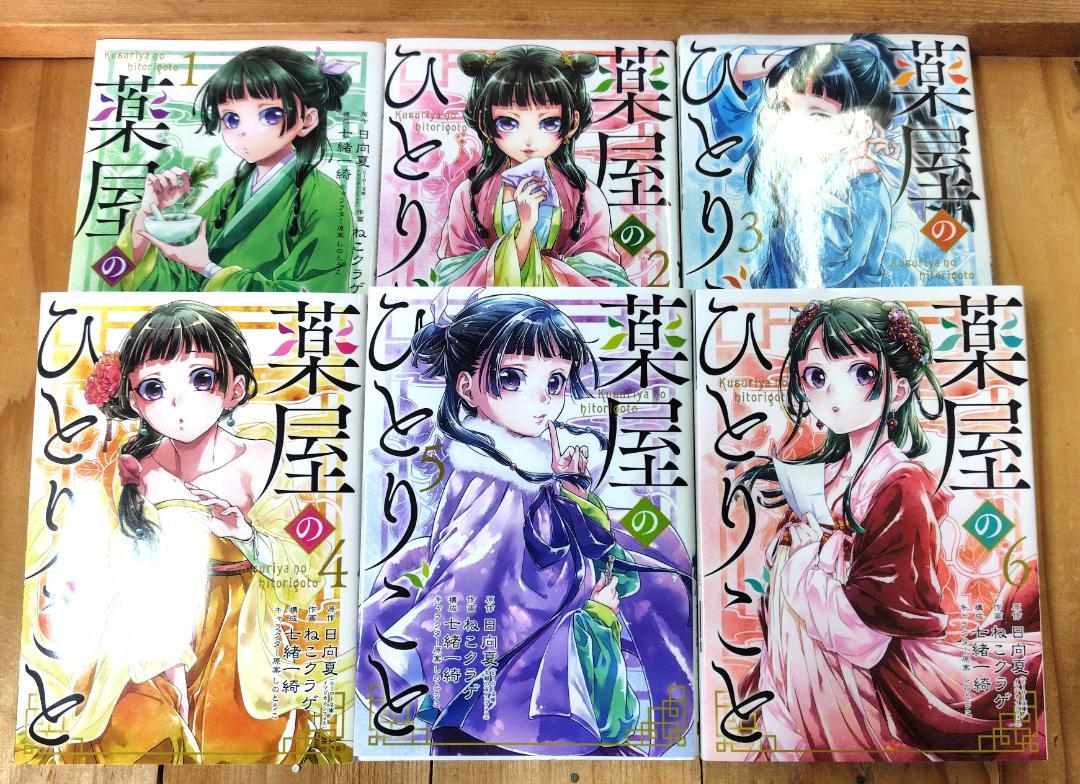 薬屋のひとりごと　1〜14巻セット