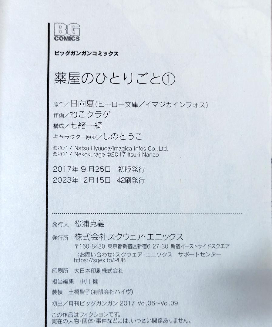 薬屋のひとりごと　1〜14巻セット
