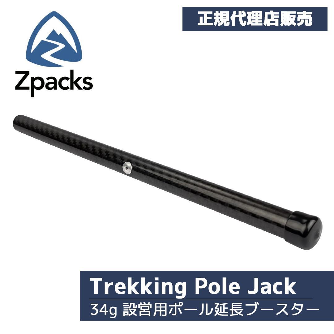 Ultralight Trekking Pole Jack | Lightest Universal Trekking