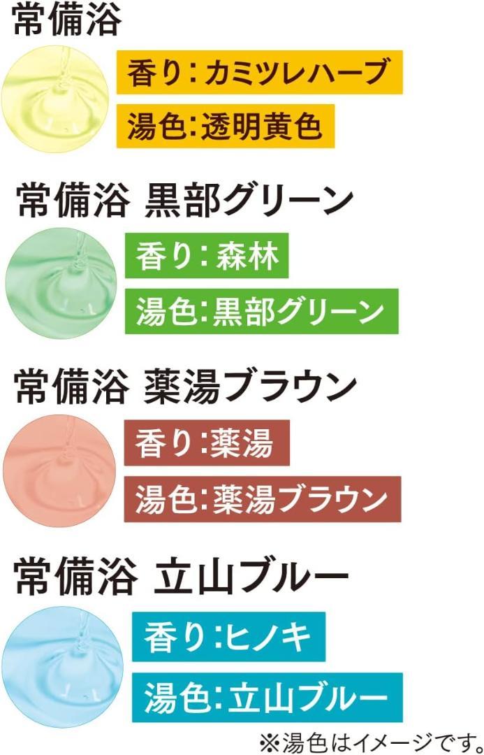 富山常備薬グループ 常備浴(医薬部外品)  常備浴3種セット