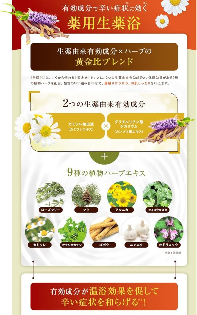 富山常備薬グループ 常備浴(医薬部外品)  常備浴3種セット