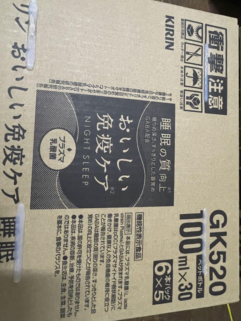 おいしい免疫ケア　睡眠の質の向上　4ケース120本 送料込み1個99.9円