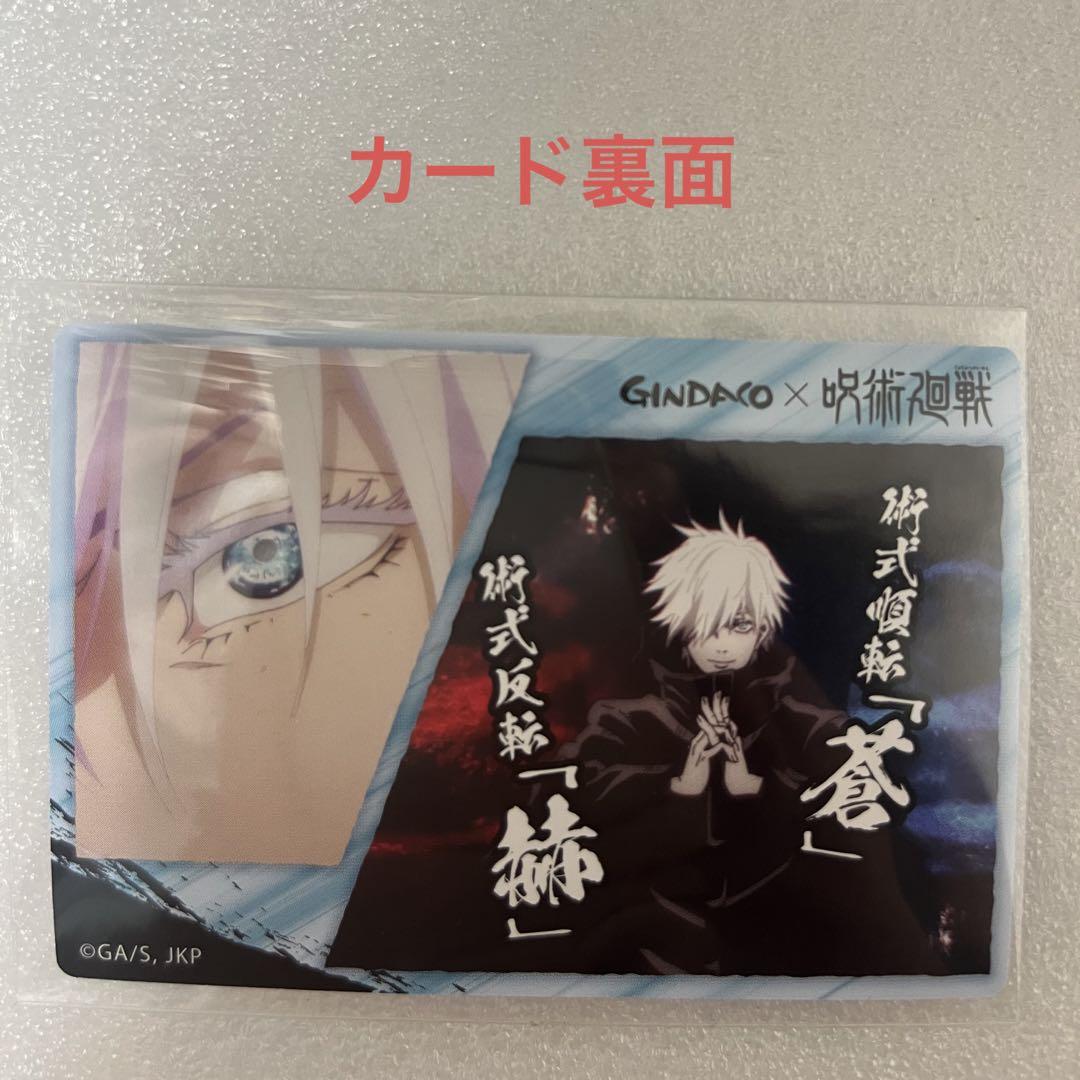 銀だこ×呪術廻戦 コラボカード 五条悟 レア スペシャルver