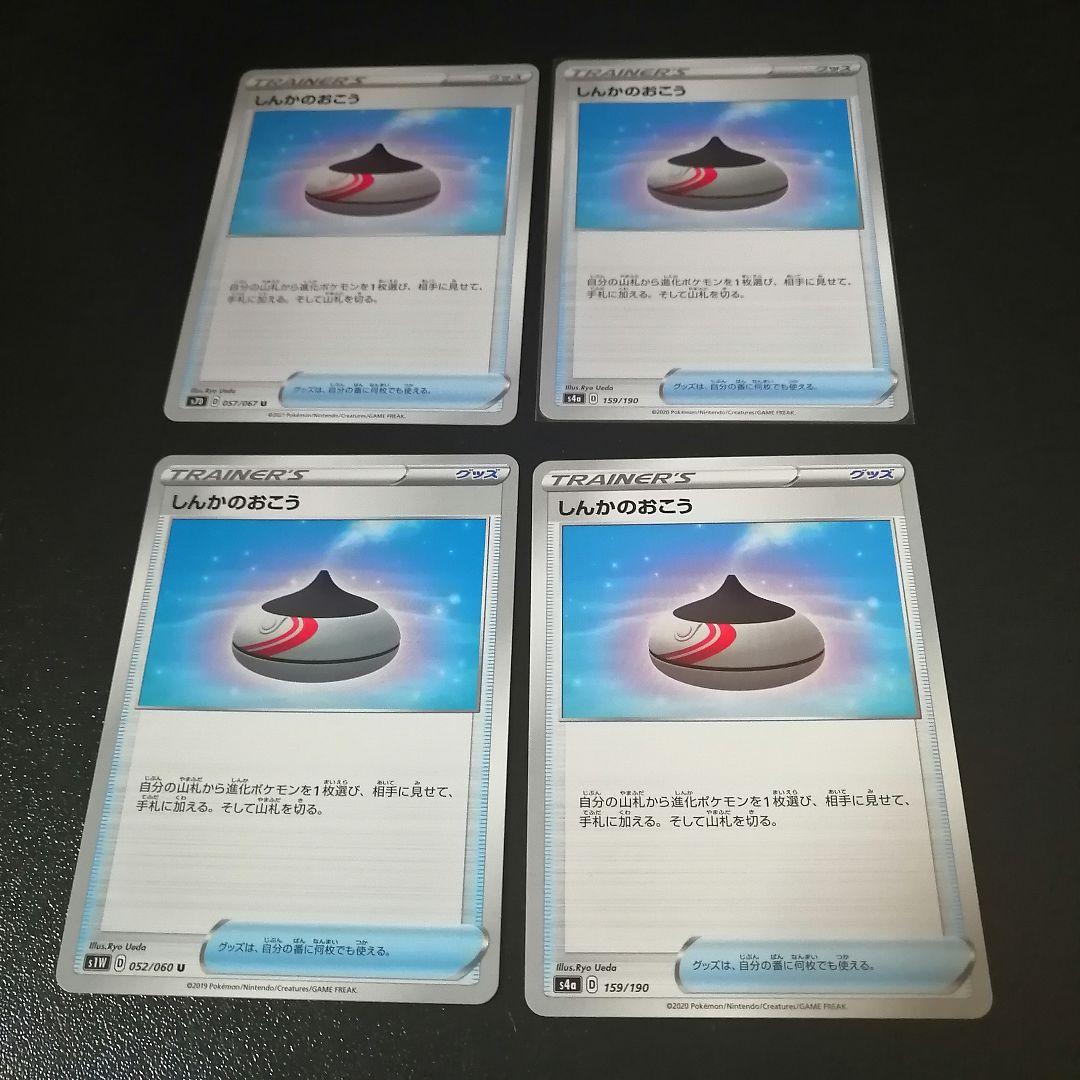 ポケモンカード しんかのおこう 4枚セット メルカリ ポケモンカード しんかのおこう 4枚セット メルカリ