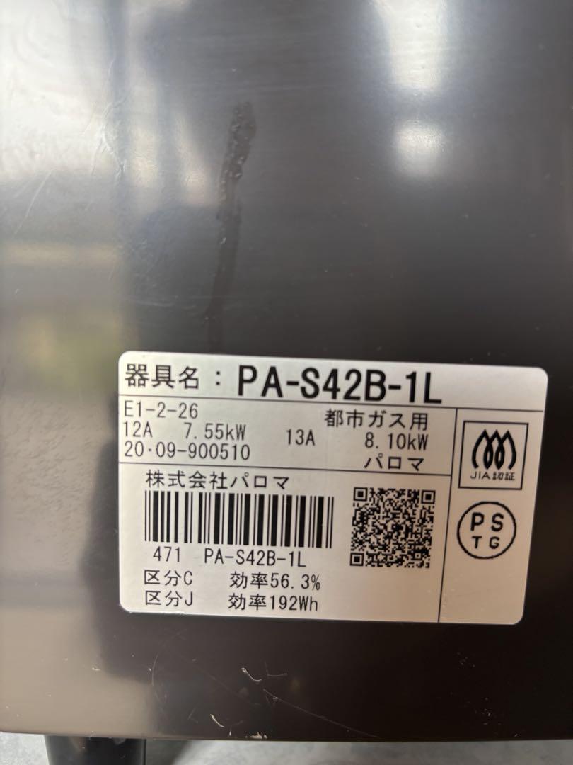 都市ガス！Paloma ガスコンロ 【中古品】