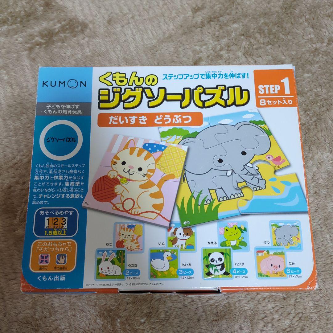 くもん ジグソーパズル ステップ1、3、4、5セット　どうぶつ　動物 　でんしゃ くもん ジグソーパズル STEP 1 どうぶつ - メルカリ