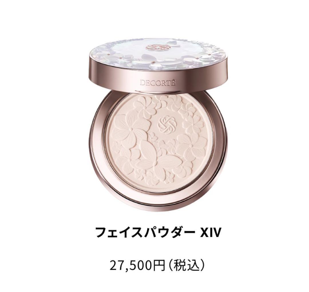 コスメデコルテ フェイスパウダー X IV マルセルワンダース2024