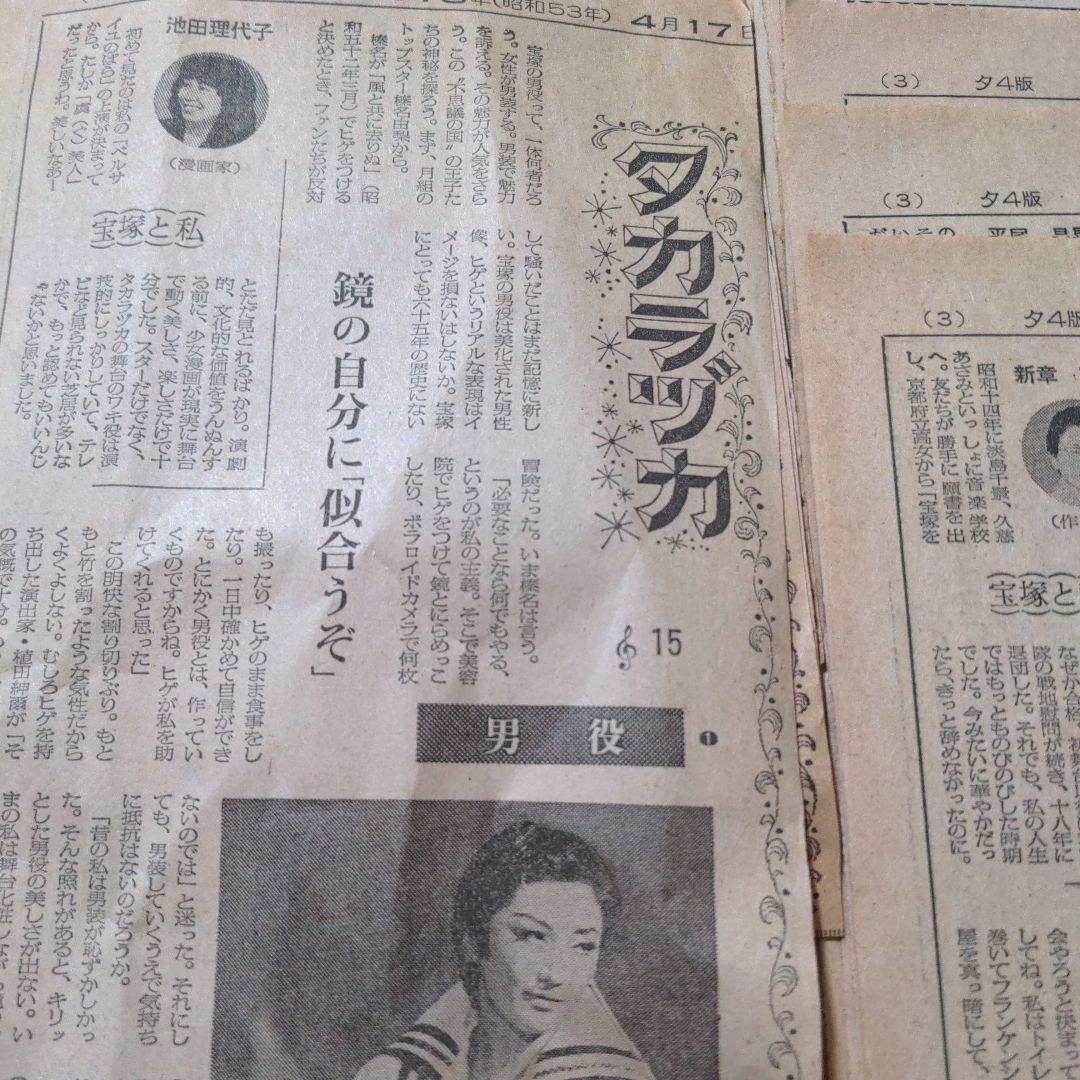 宝塚歌劇団♪新聞切り抜き 1978年（昭和53年）40枚 - メルカリ