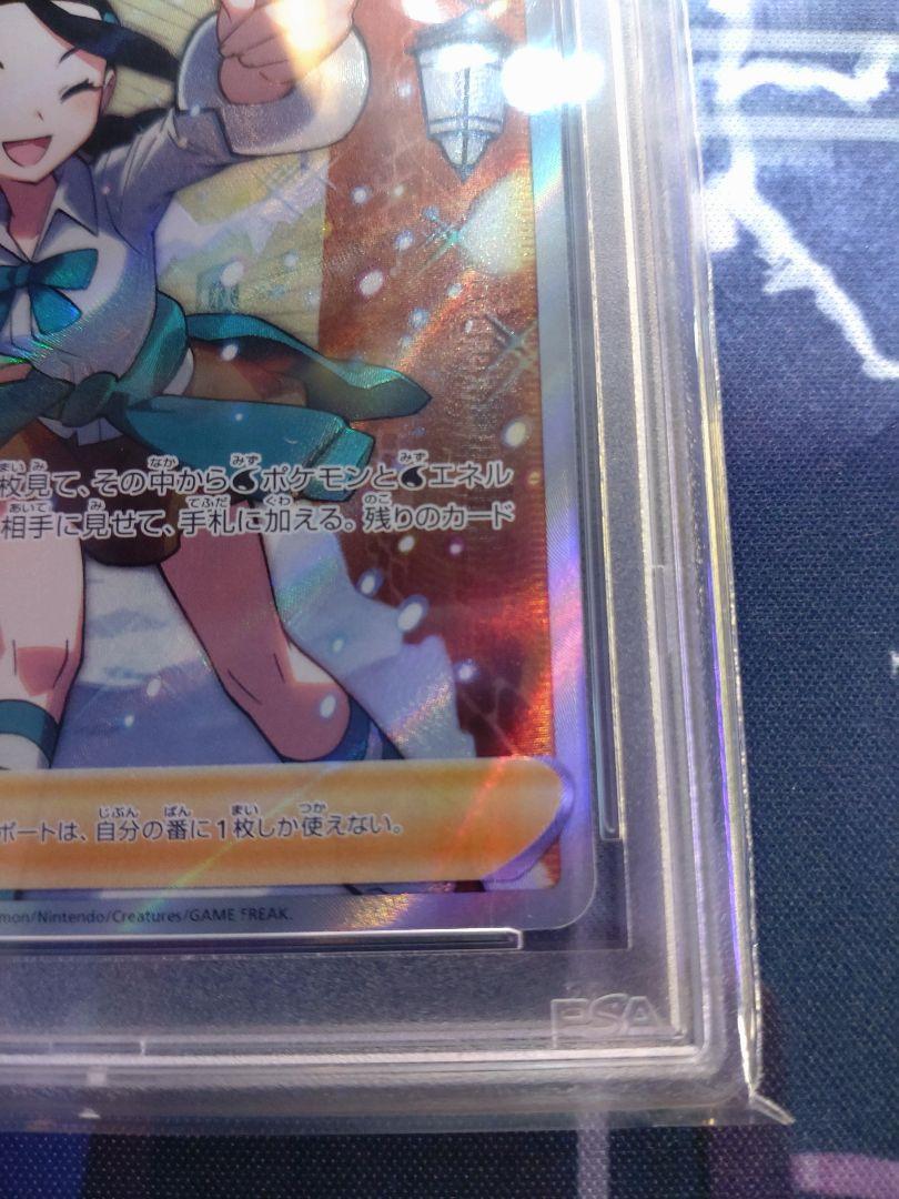 スズナSR PSA10