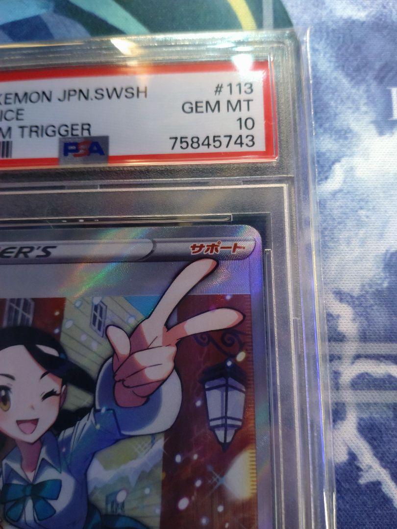 スズナSR PSA10