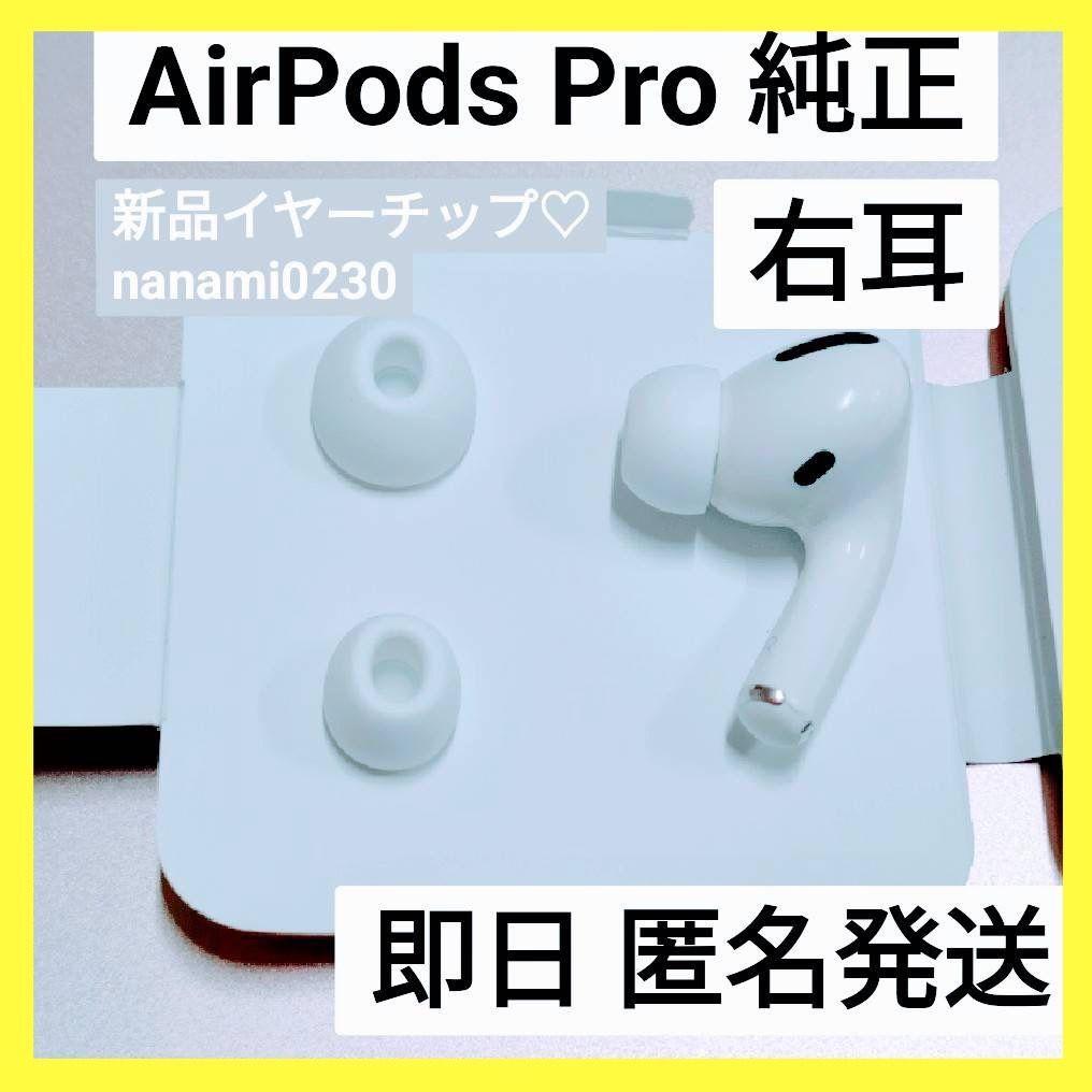 【純正品♡】AirPods Pro イヤホン 左耳のみ 【発送24H以内】