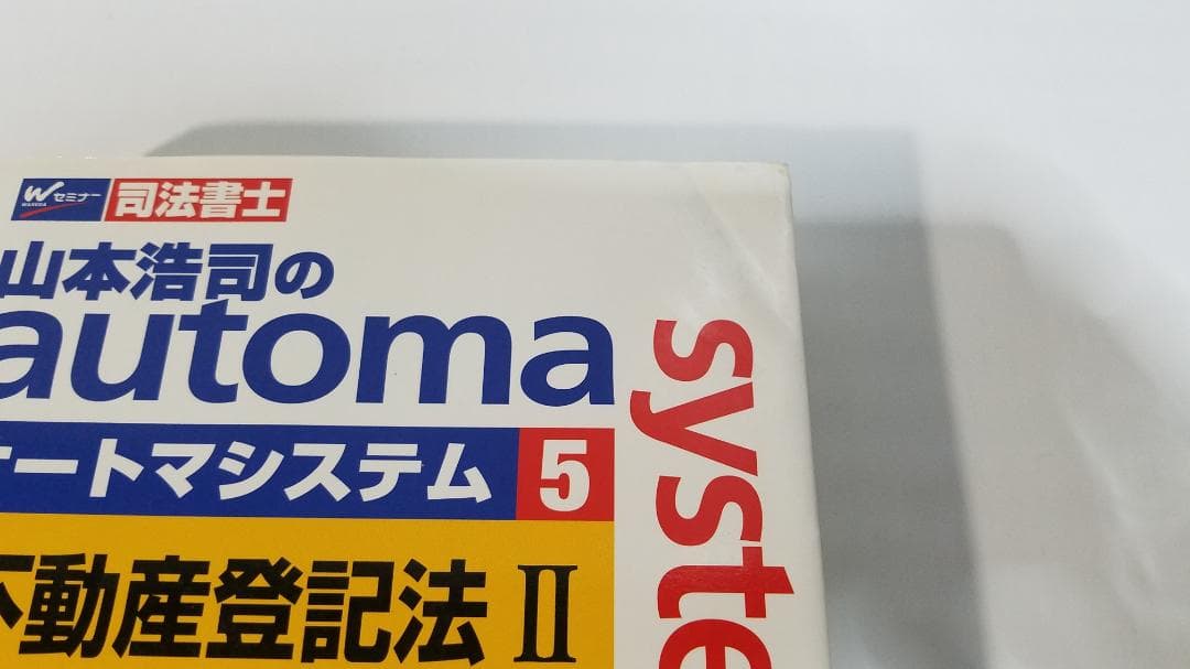 司法書士 オートマシステム④～⑨ テキスト6冊 司法書士 オートマシステム④～⑨ テキスト6冊 - メルカリ