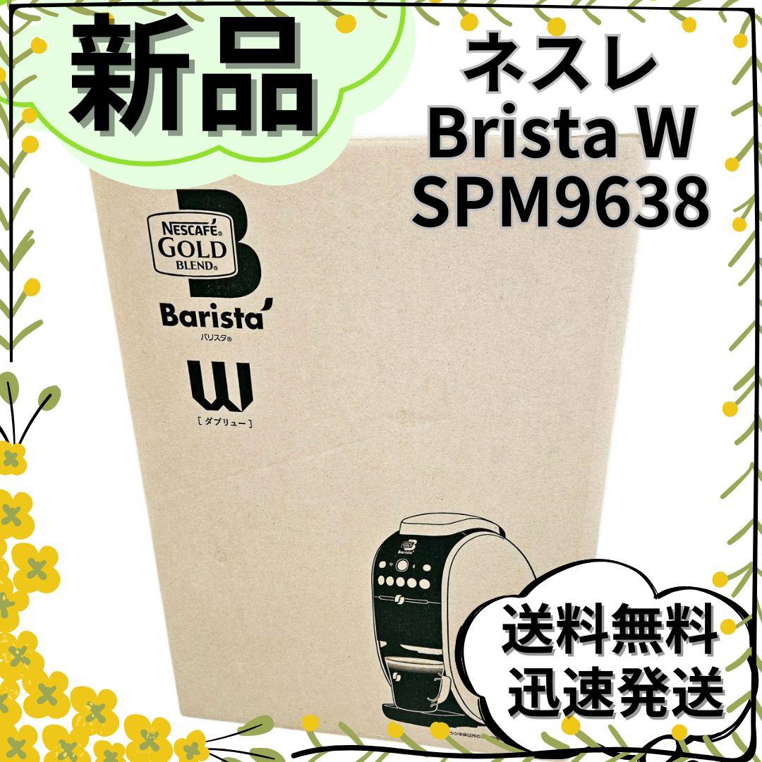 【新品】ネスレ Barista W SPM9638 レッド バリスタ コーヒー