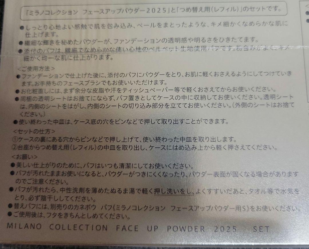 ミラノコレクション フェイスアップパウダー2025 セット