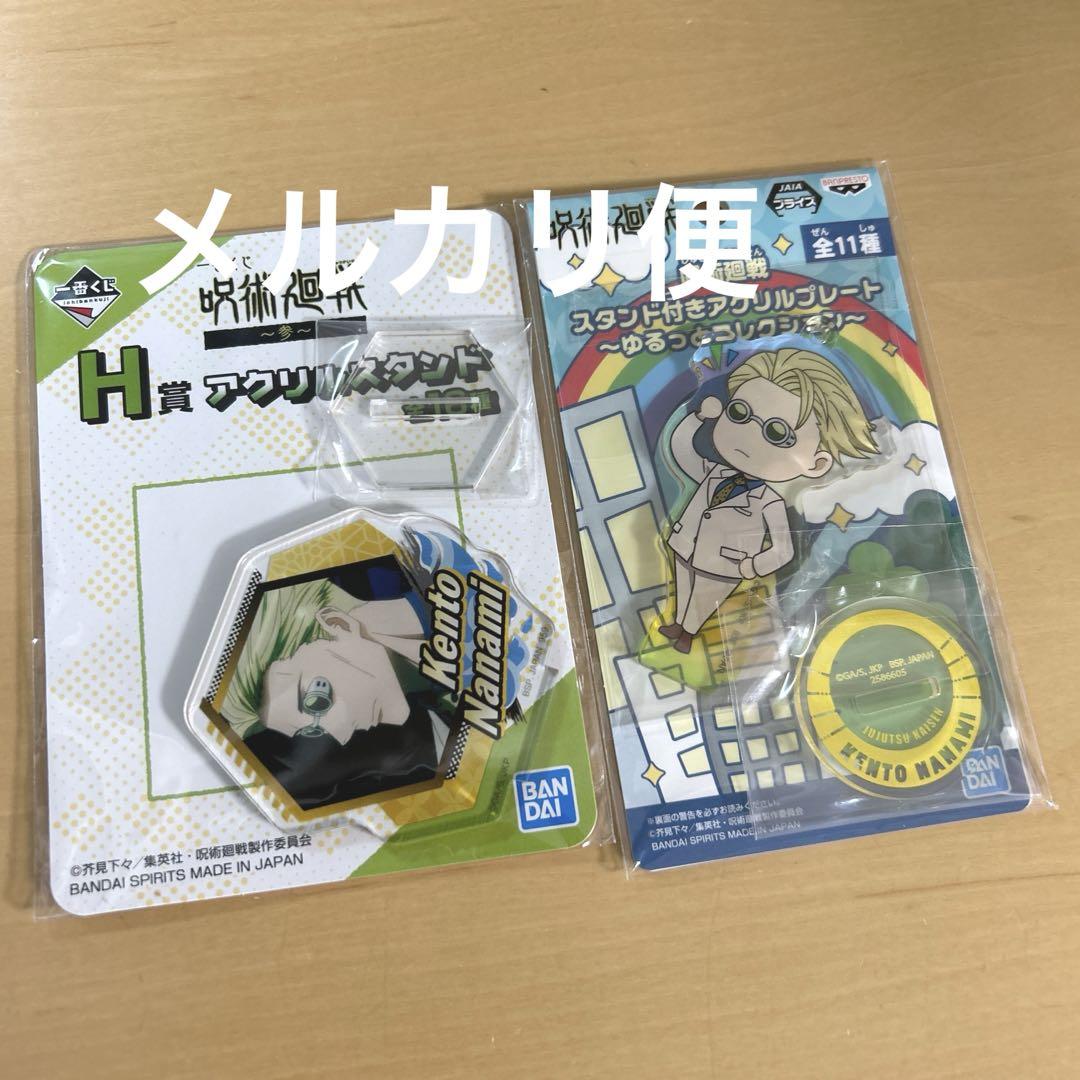 七海建人　アクスタ　　ゆるっとコレクション