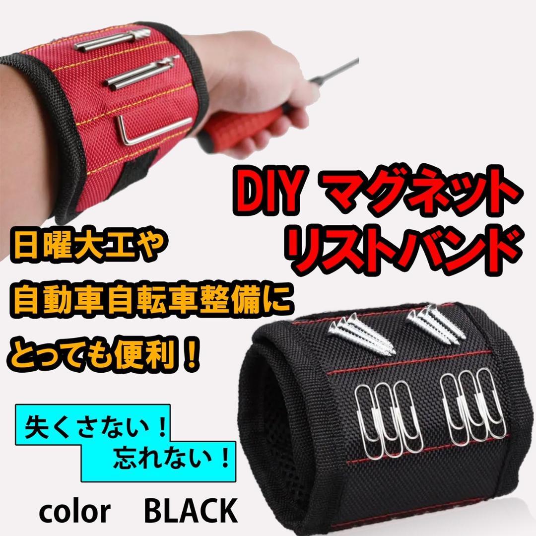 DIY マグネット リスト バンド 黒 インパクト ドライバー 工具 ホルダー